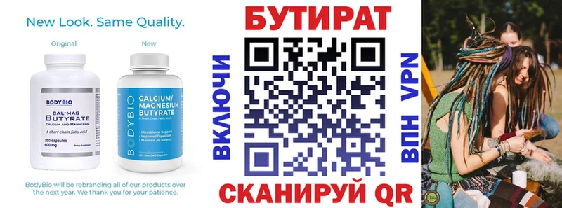 Бутират вода Юрьевец